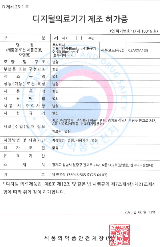 3등급 의료기기 인증서